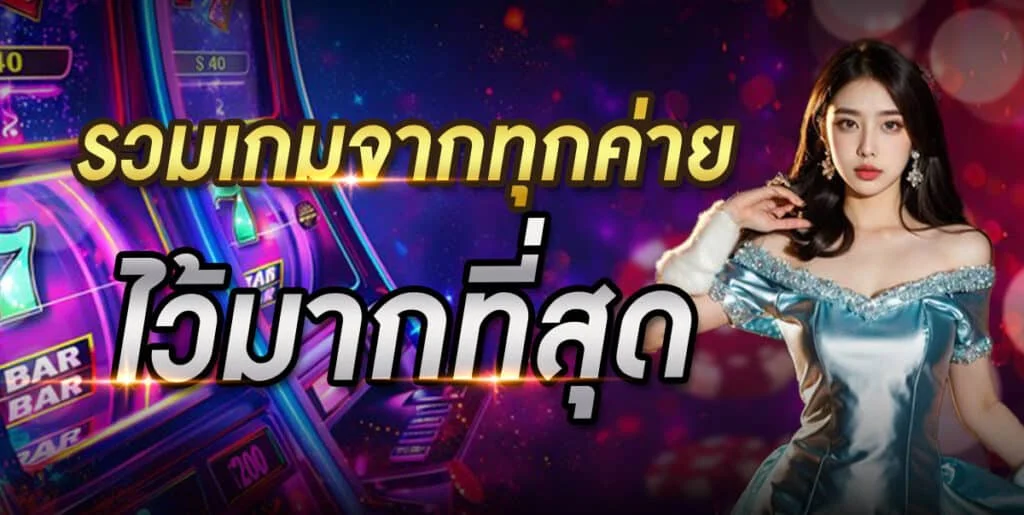 สยามเบท888