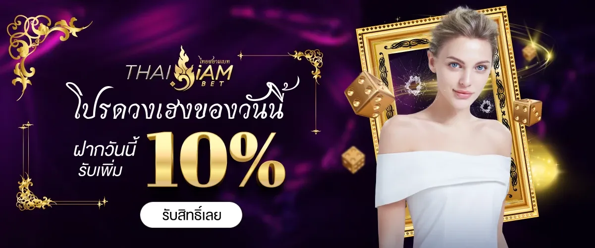 สยามเบท888